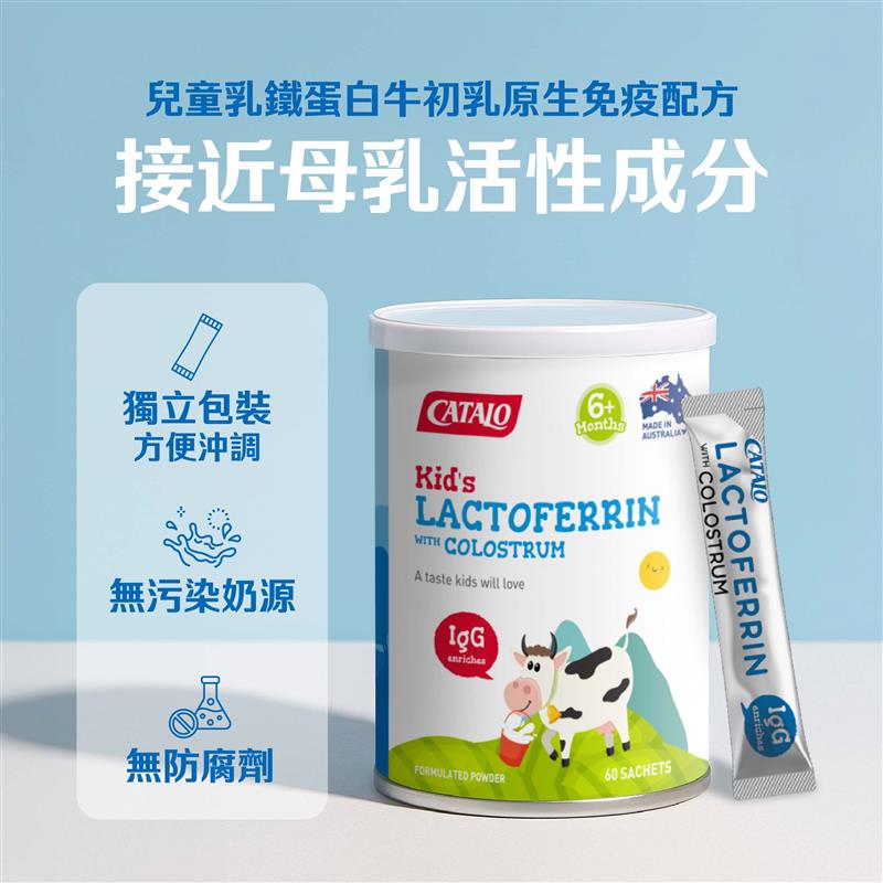 CATALO家得路兒童乳鐵蛋白牛初乳配方 60包,含乳鐵蛋白及IgG,提升免疫力,促進腸道及成長健康,適合6個月以上兒童。
